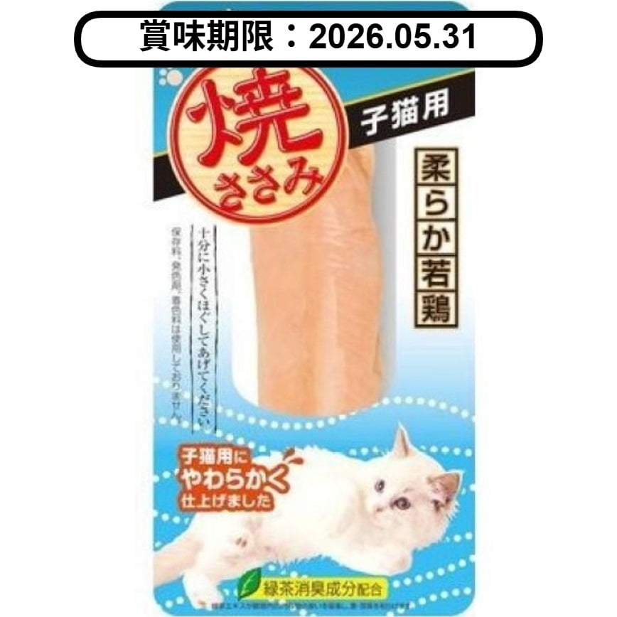 CIAO 貓零食 日本烤雞胸肉 幼貓用 原味 30g (QYS-21) (賞味期限 2026.05.31) 圖 1