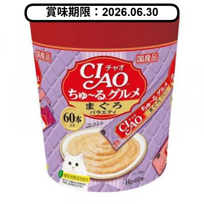 CIAO 肉泥 貓零食 金槍魚肉醬 14g 60本罐裝 (淺紫) (SC-139) (賞味期限 2026.06.30) 圖 1