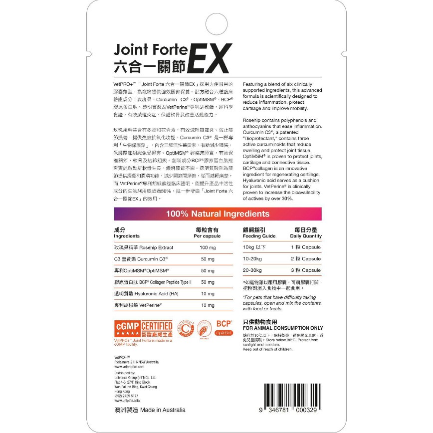 VetPRO 貓狗保健品 六合一關節EX 30粒 圖 2