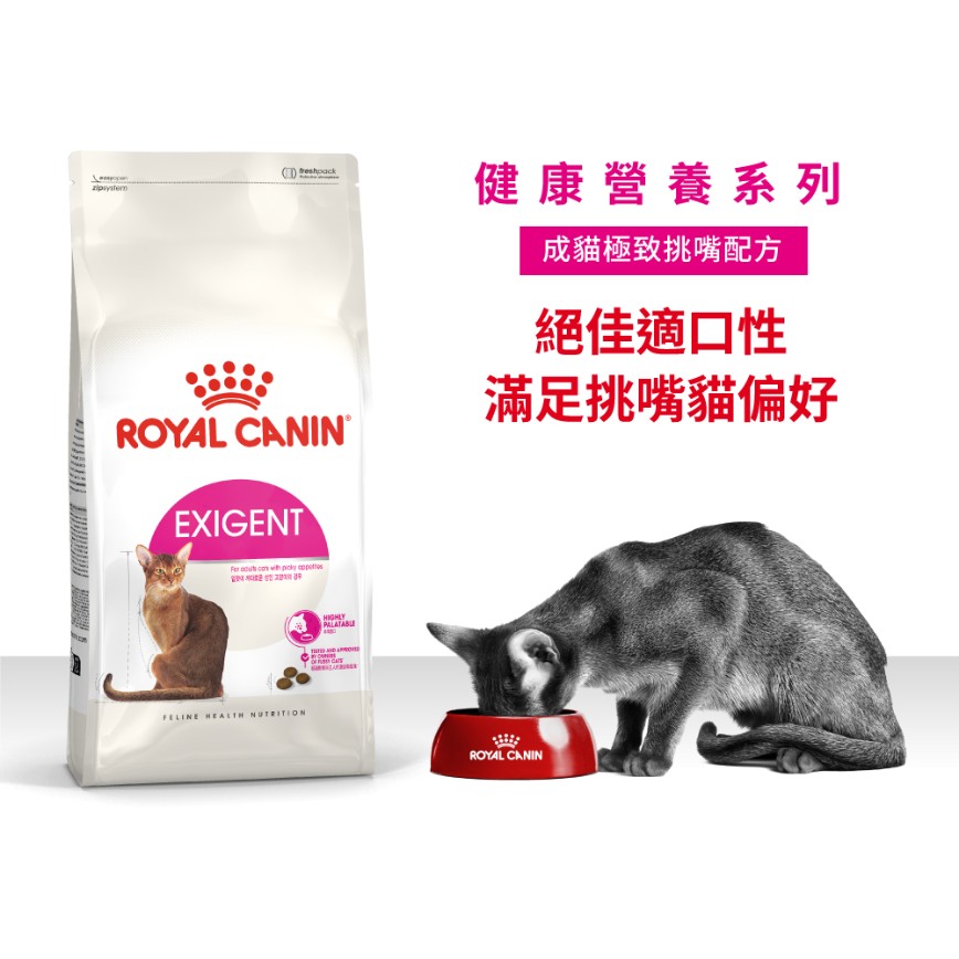 Royal Canin 貓糧 EXIGENT 法國皇家貓糧 極致挑嘴配方 成貓糧 2kg (2531020011) 圖 2