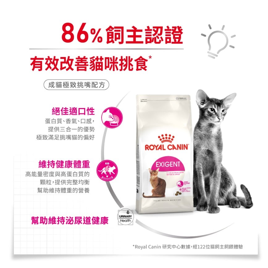 Royal Canin 貓糧 EXIGENT 法國皇家貓糧 極致挑嘴配方 成貓糧 2kg (2531020011) 圖 4