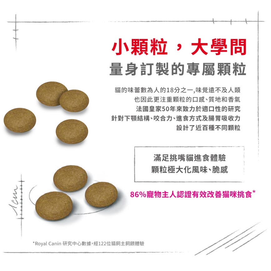 Royal Canin 貓糧 EXIGENT 法國皇家貓糧 極致挑嘴配方 成貓糧 2kg (2531020011) 圖 5