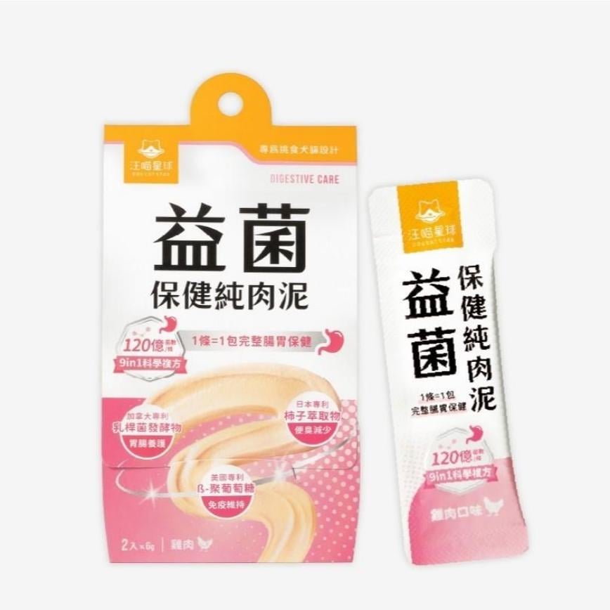 汪喵星球 dogcatstar 保健純肉泥 益菌保健純肉泥 (體驗組) 6g*2 (HS758) 圖 1