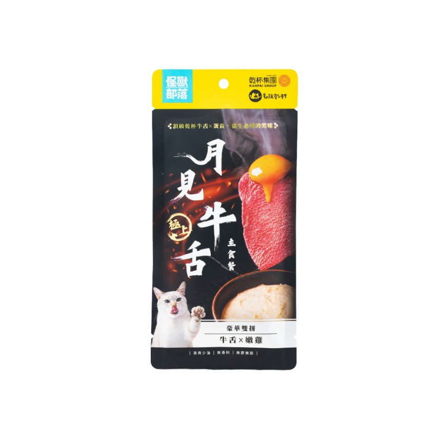 怪獸部落 貓餐包 極上月見牛舌主食餐包 牛舌+嫩雞 40g 圖 1