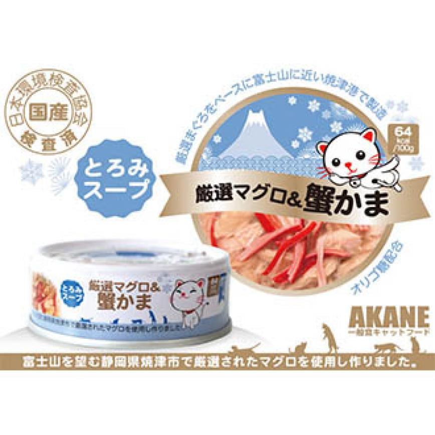 日本AKANE まぐろ＆カニカマ 成貓罐頭 吞拿魚加蟹 75g (藍)