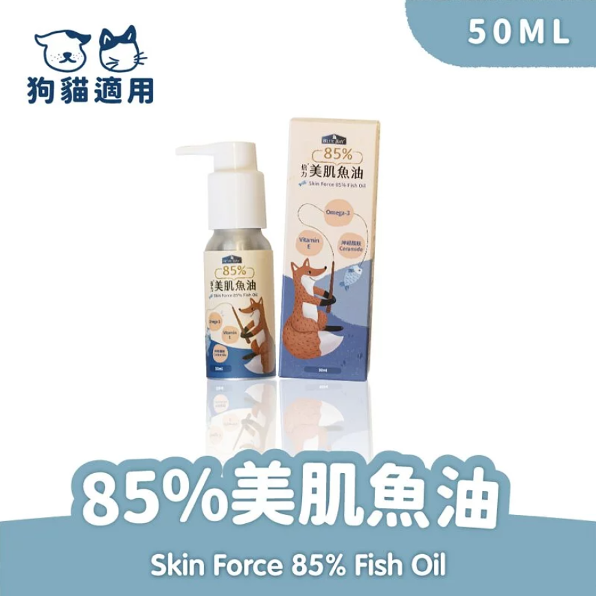 BLUE BAY倍力 85% 美肌魚油 50ml (BL022) (貓犬用) 圖 1