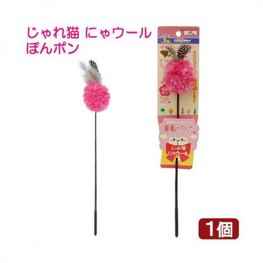 日本CattyMan 100%羊毛波波逗貓棒
