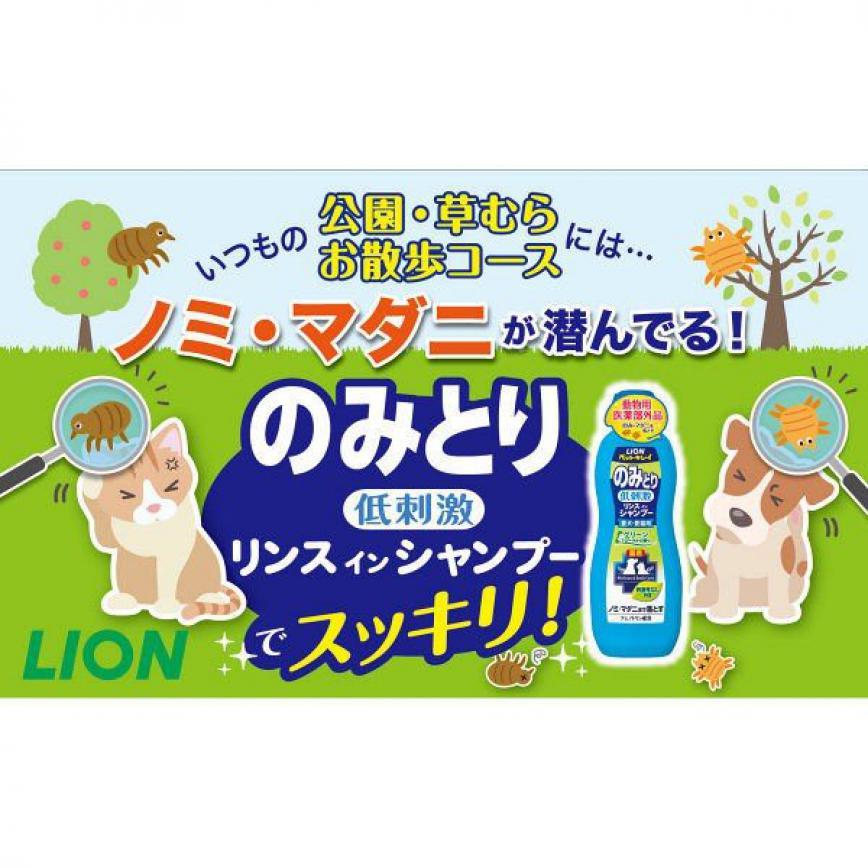 日本獅王LION Pet 寵物洗毛水 低刺激袪跳蚤配方 550ml (藍) 圖 2
