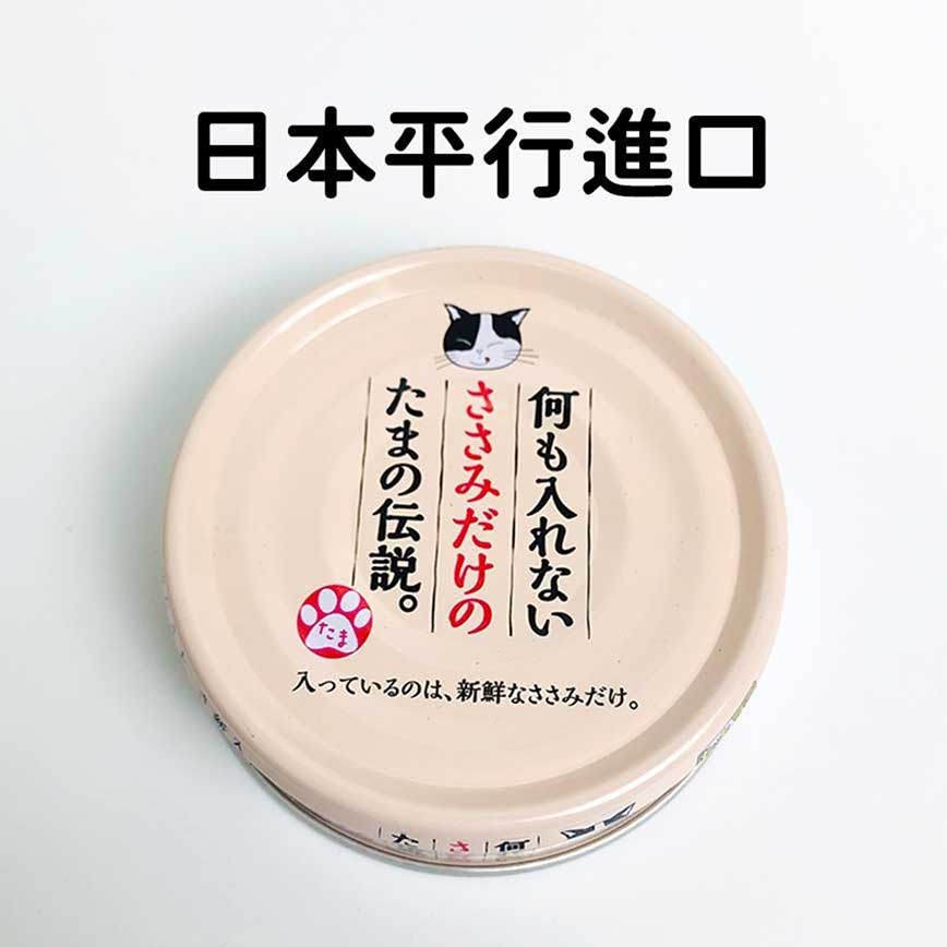 日本三洋食品 貓罐頭 純雞胸肉無添加 70g (肉色) (SY-1155) (日本平行進口) (停用) 圖 1