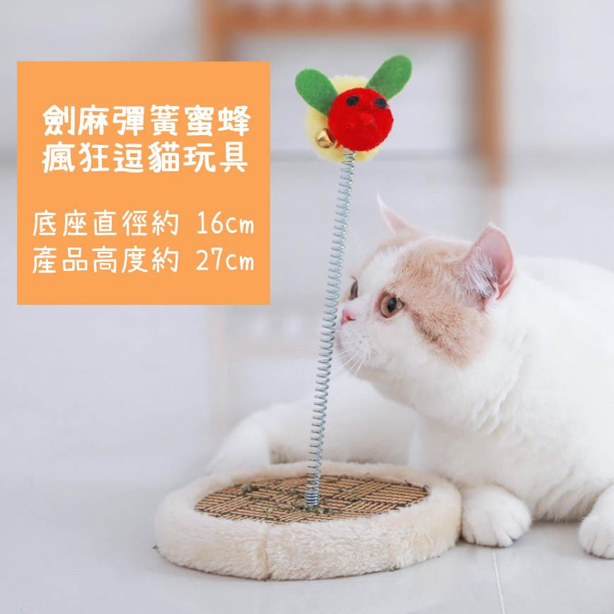 HelloDOG 貓玩具 劍麻彈簧瘋狂逗蜜蜂/麻球 一個 (款式隨機) 圖 1