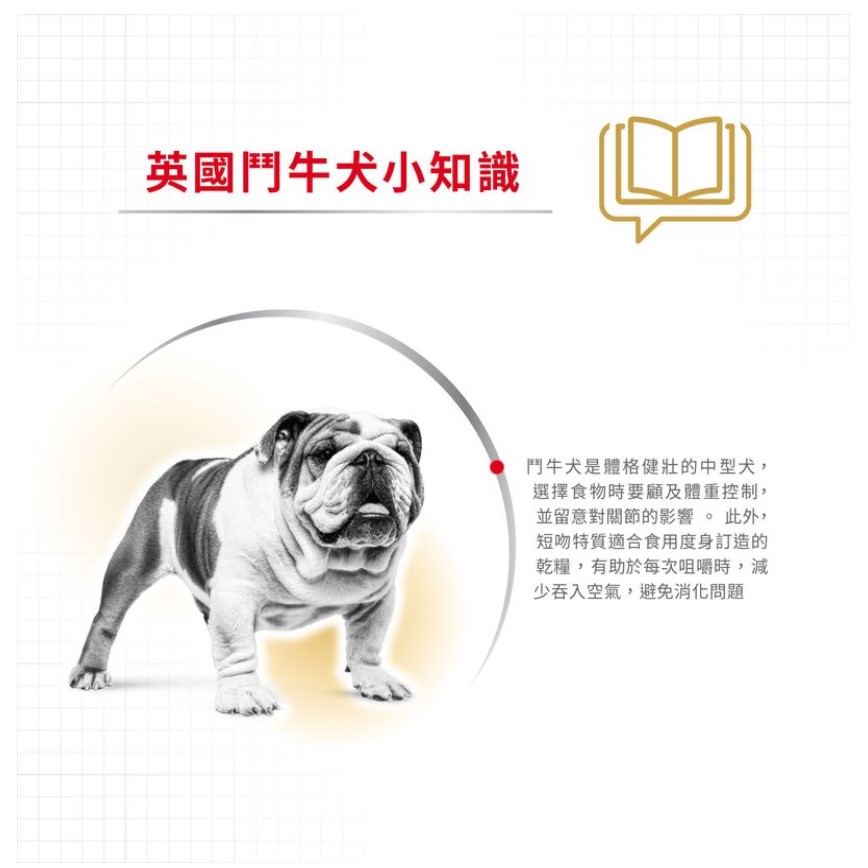 Royal Canin 狗糧 法國皇家狗糧 純種系列 鬥牛成犬專屬配方 鬥牛成犬糧 BUD 3kg (2550000) 圖 3